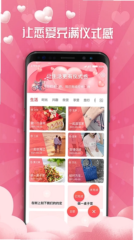 恋爱清单预览图