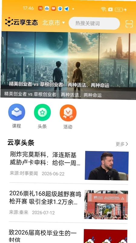 云享生态预览图