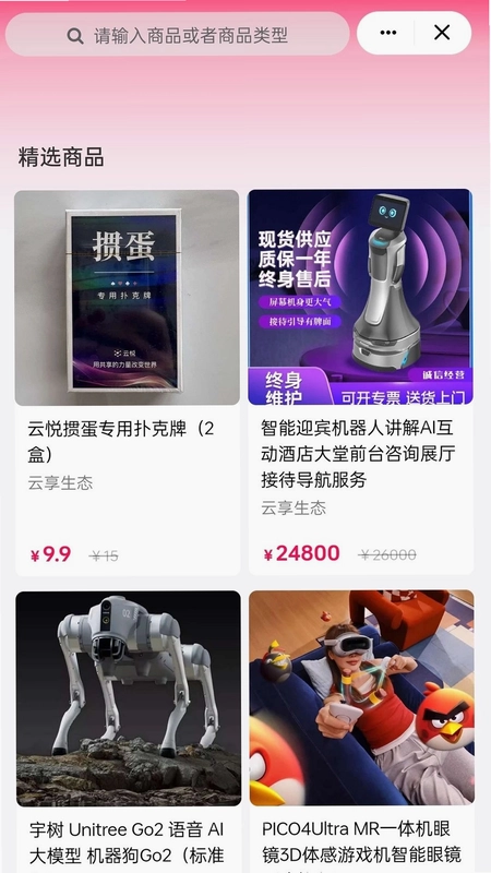 云享生态预览图