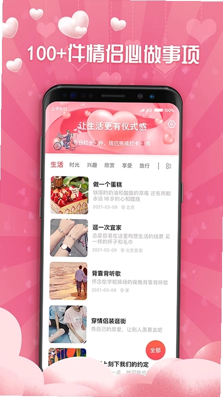 恋爱清单预览图
