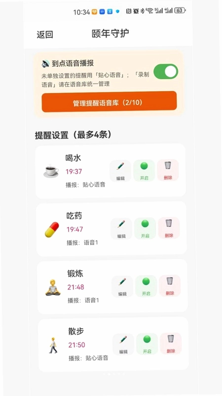 颐年守护预览图