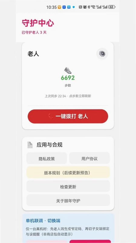 颐年守护预览图