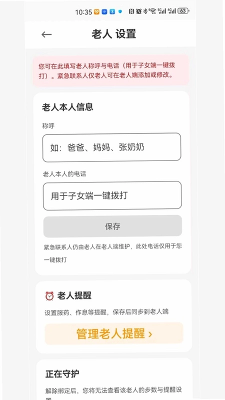 颐年守护预览图