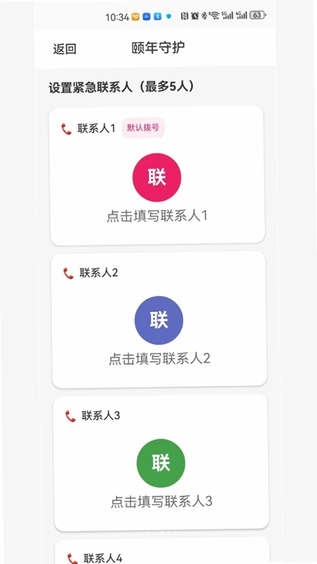 颐年守护预览图