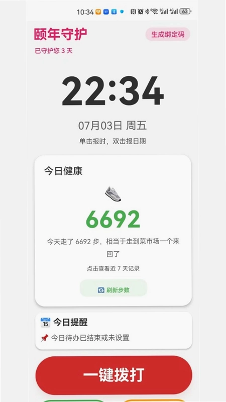 颐年守护预览图