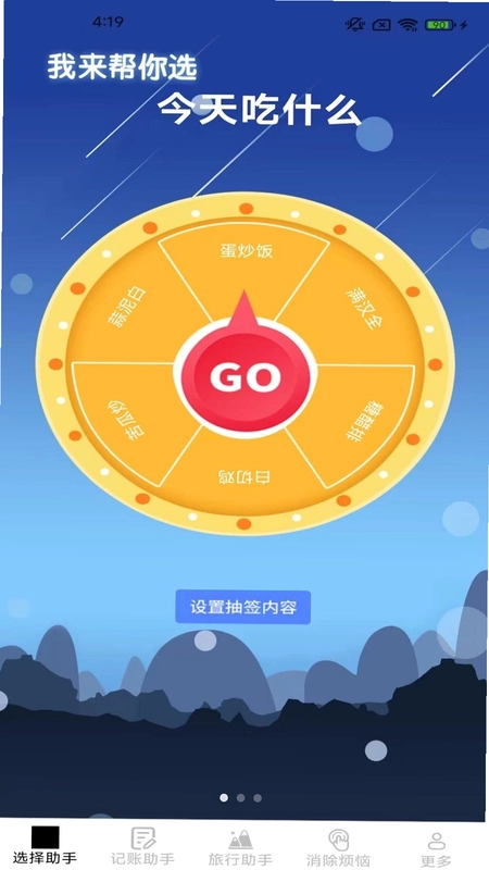 豆趣生活助手app预览图