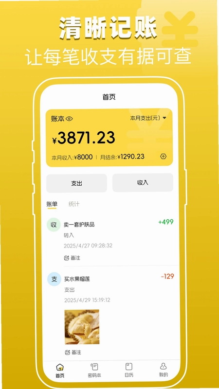 电子账单管家预览图