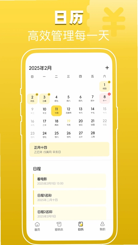 电子账单管家预览图