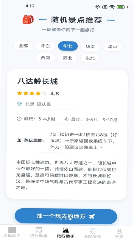 豆趣生活助手app预览图