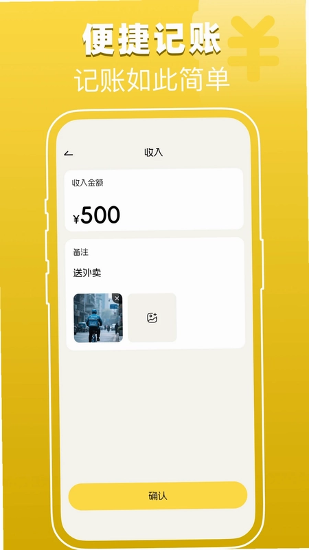 电子账单管家预览图