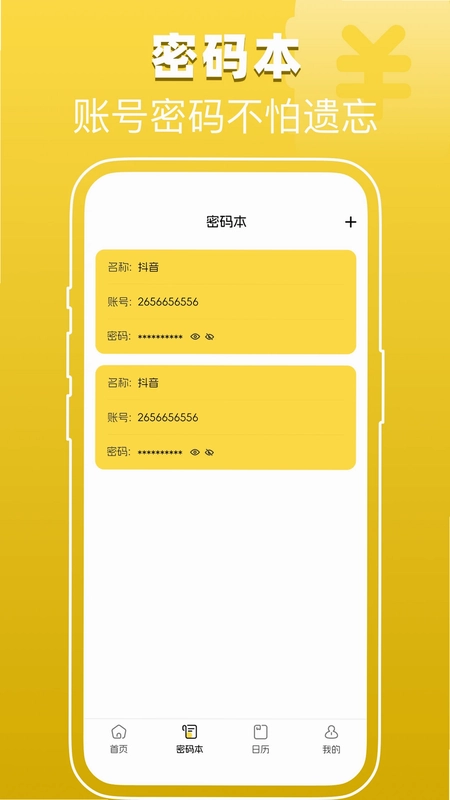 电子账单管家预览图
