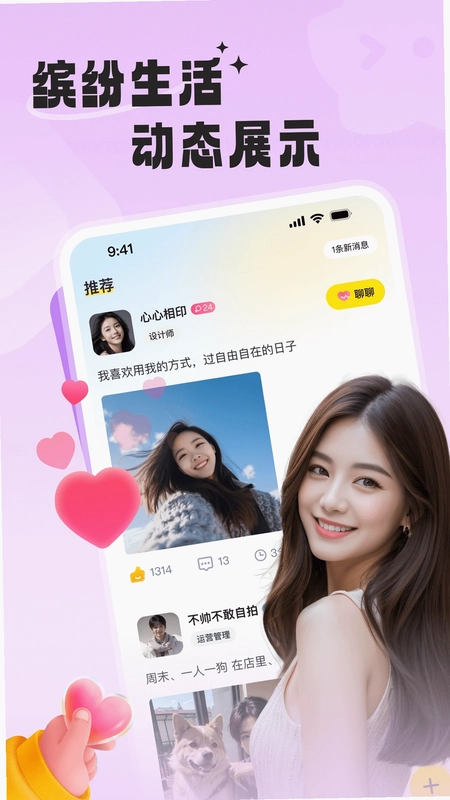 两性知音聊预览图