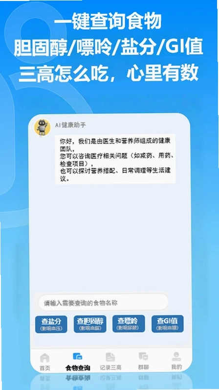 撼高组血压app预览图