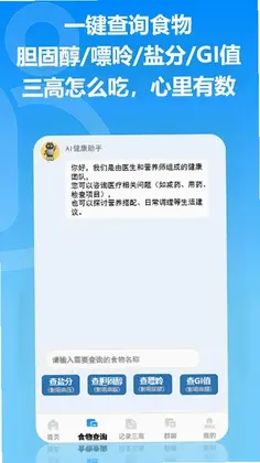 撼高组血压app预览图