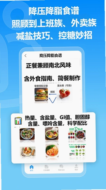 撼高组血压app预览图