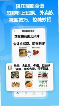 撼高组血压app预览图