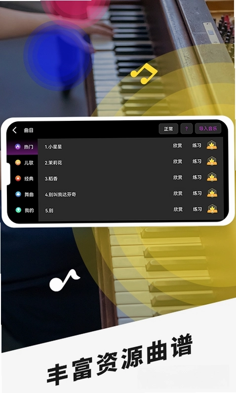 手机钢琴预览图