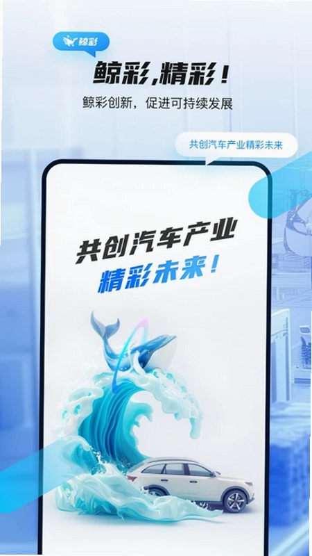 鲸彩预览图