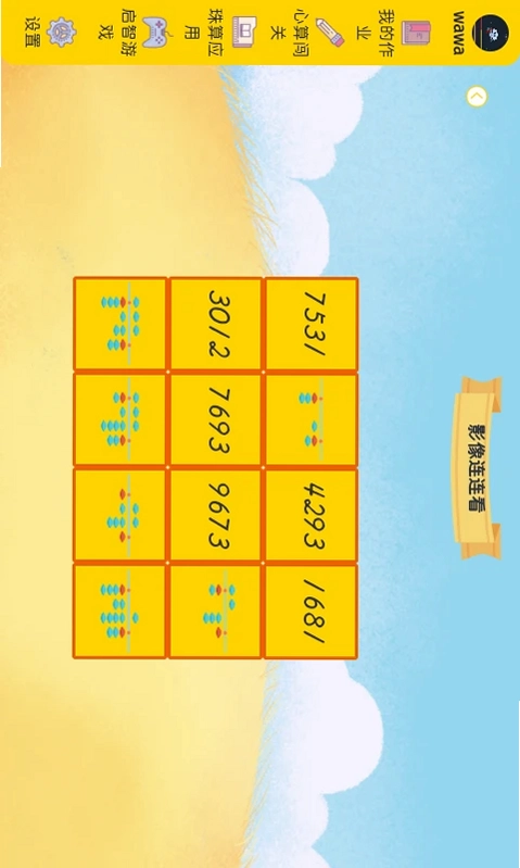 珠心算学生端app预览图
