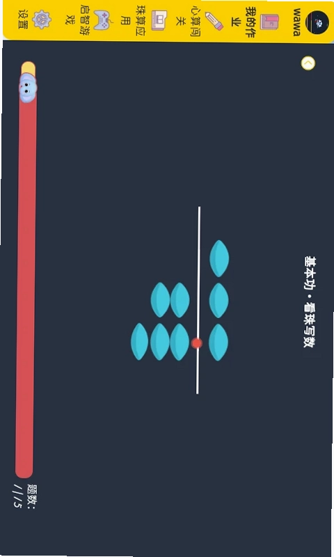 珠心算学生端app预览图