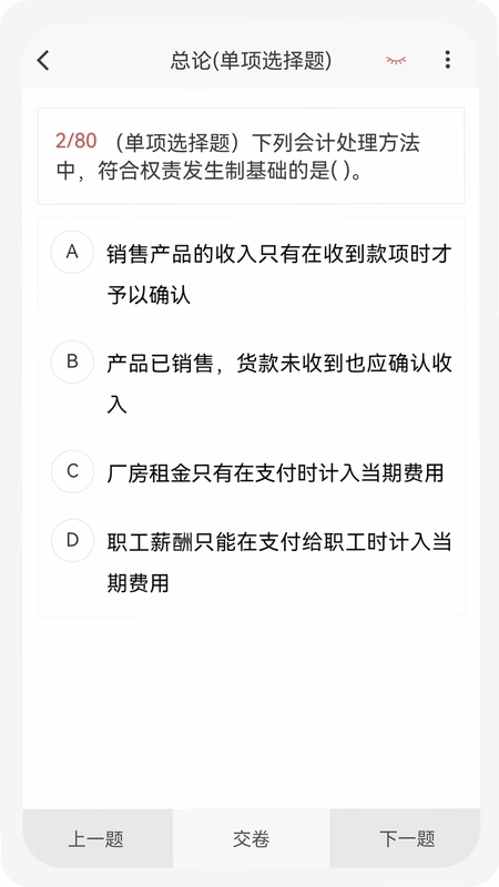 初级会计新题库预览图