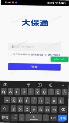 大保通预览图