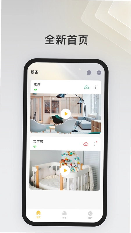 IPC360 Home预览图