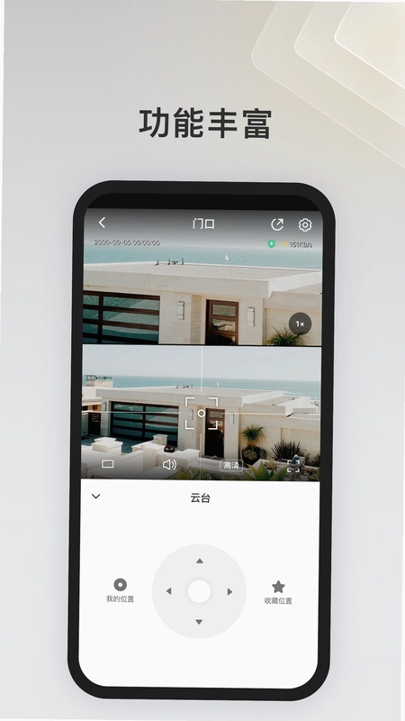 IPC360 Home预览图