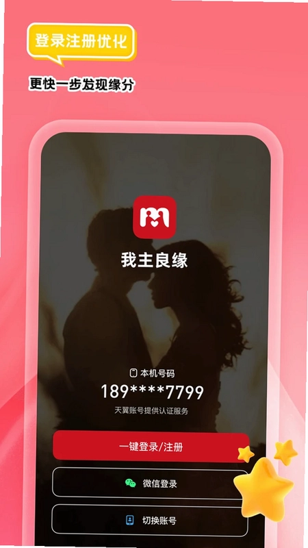我主良缘预览图