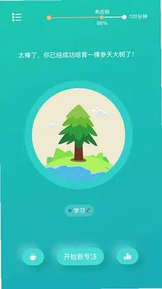 享专注app预览图