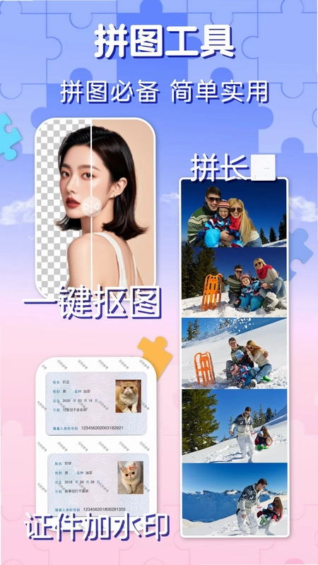 照片拼图软件最新版预览图
