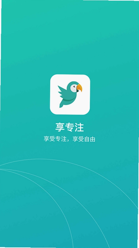 享专注app预览图