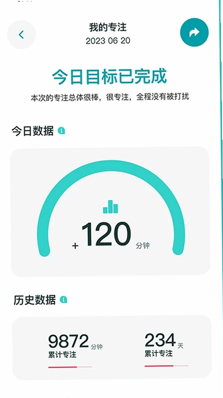 享专注app预览图
