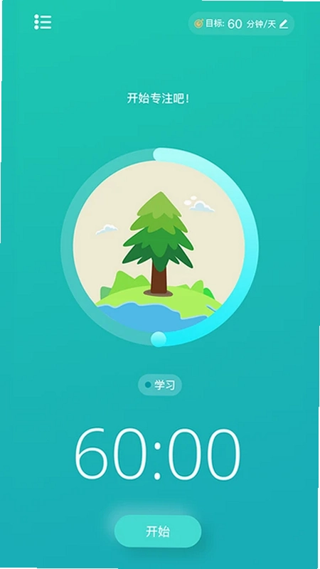 享专注app预览图
