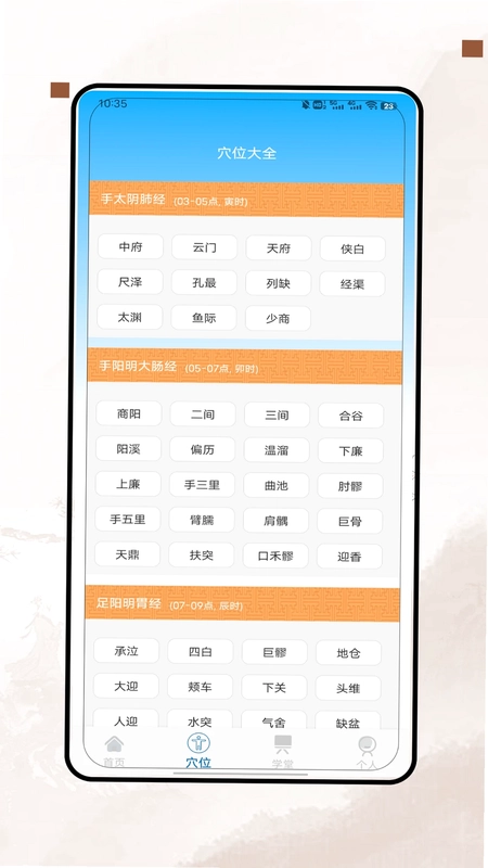 经络穴位图app预览图