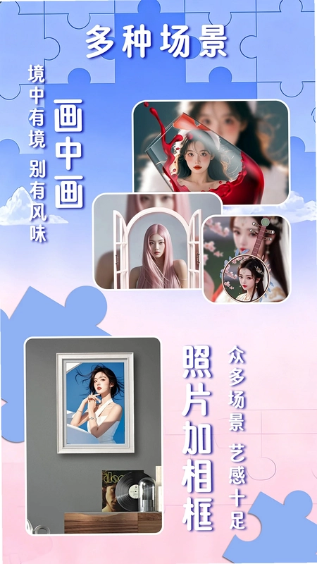 照片拼图软件最新版预览图