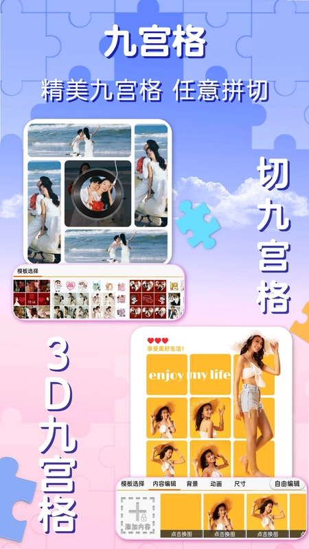 照片拼图软件最新版预览图