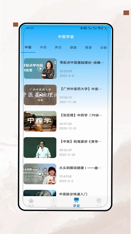 经络穴位图app预览图