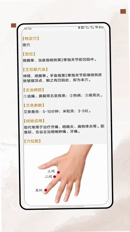 经络穴位图app预览图