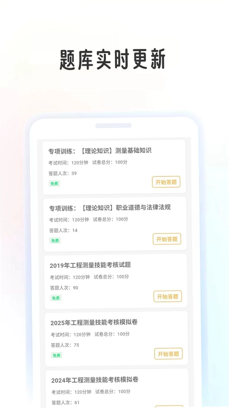 工程测量学考帮预览图