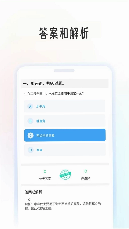 工程测量学考帮预览图