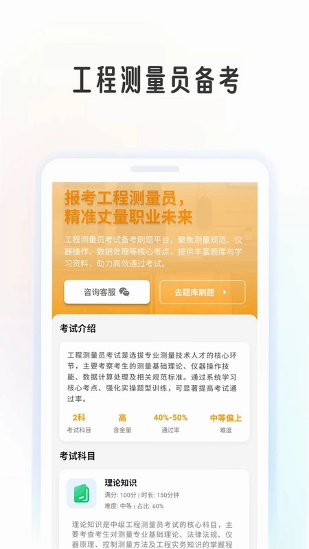 工程测量学考帮预览图