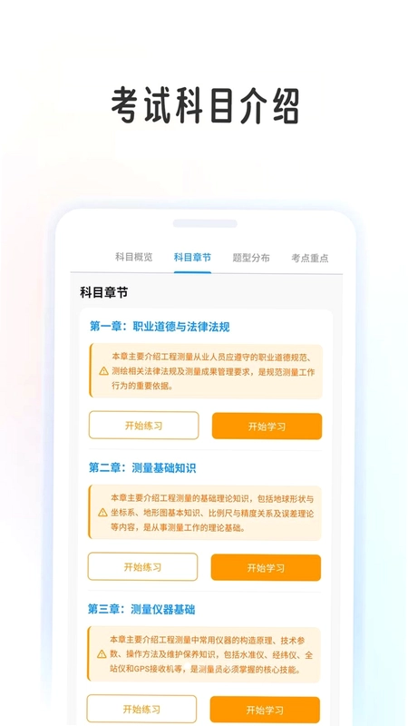 工程测量学考帮预览图