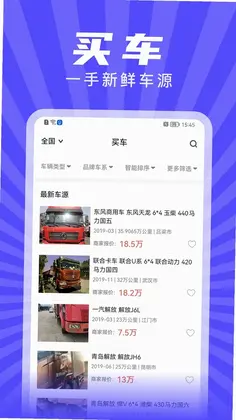 赋界二手商用车预览图