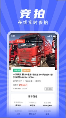 赋界二手商用车预览图