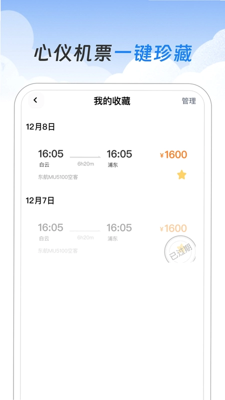 航班特价查询预览图
