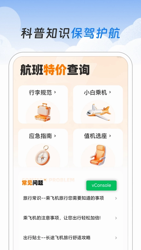 航班特价查询预览图