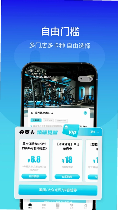 砺猿健身预览图