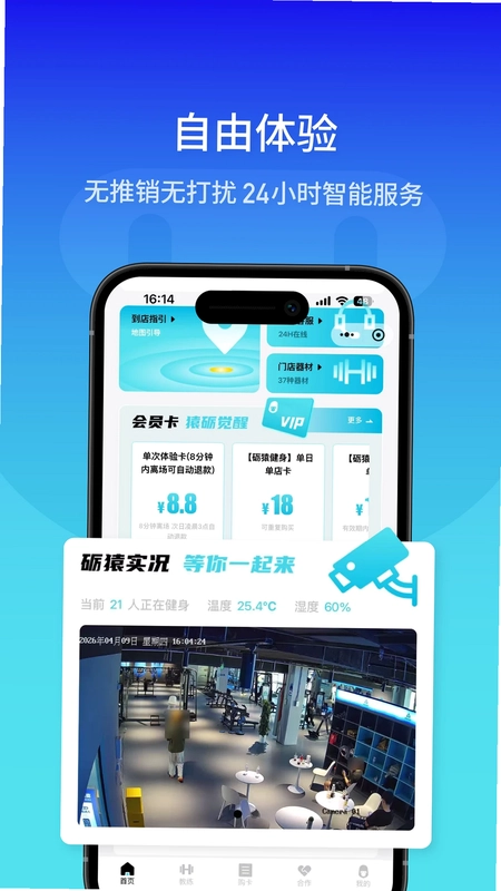 砺猿健身预览图
