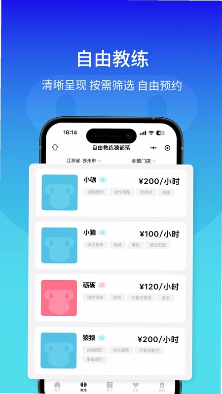 砺猿健身预览图